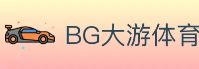 BG大游体育 logo